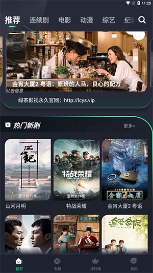 日剧TV截图1