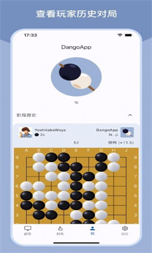 Dango围棋截图1