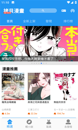 拷贝漫画app官方版截图1