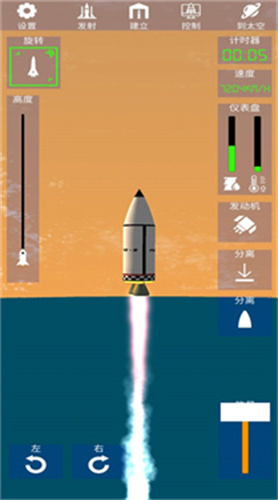 太空火箭模拟器