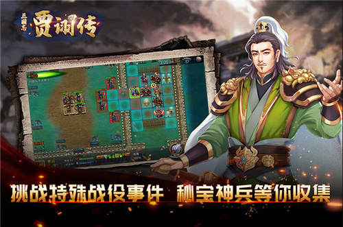 三国志贾诩传正版