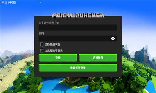 pojavlauncher正版