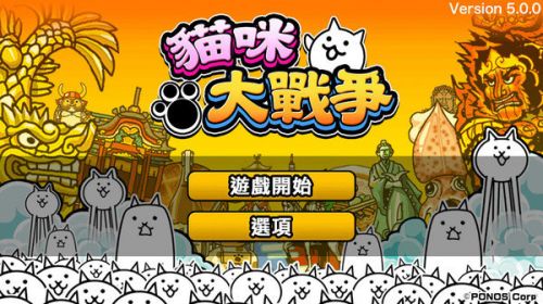 猫咪大战争nova版