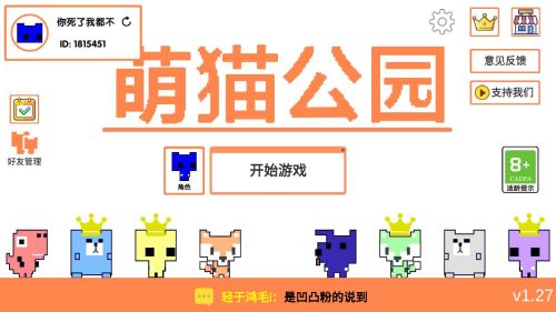 萌猫公园pico park联机版最新版