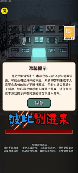 波比别进来上线版