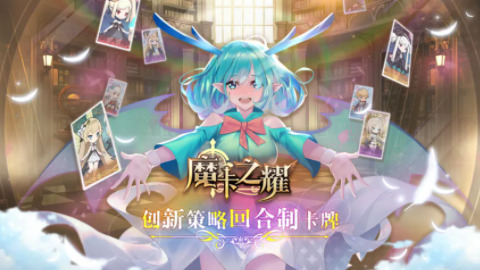 魔卡之耀变态版