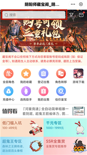 阴阳师藏宝阁买号流程指南