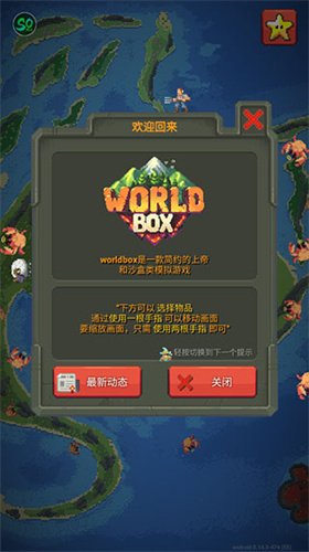 worldbox最新破解版汉化