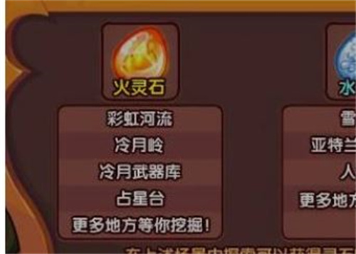 洛克王国火灵石在哪里获得 火灵石位置大全