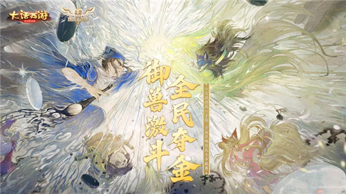 大话西游游戏