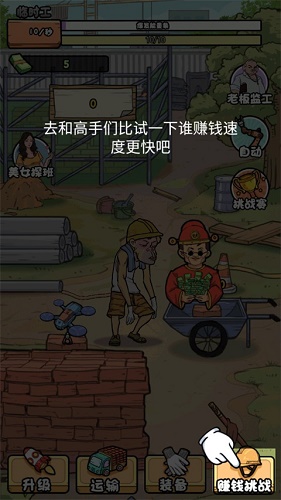 我的打工日记无限金币版