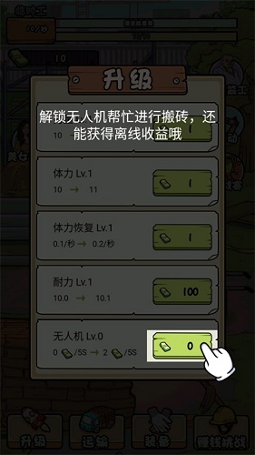 我的打工日记无限金币版