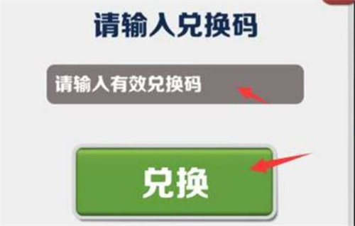 地铁跑酷10个永久兑换码是多少