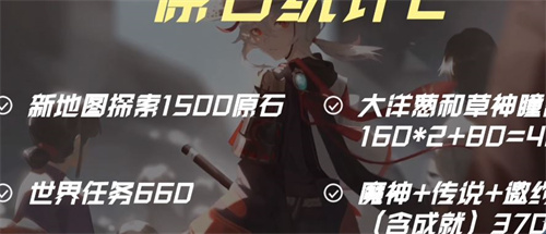 原神3.6版本能拿多少原石 3.6原石数量统计一览