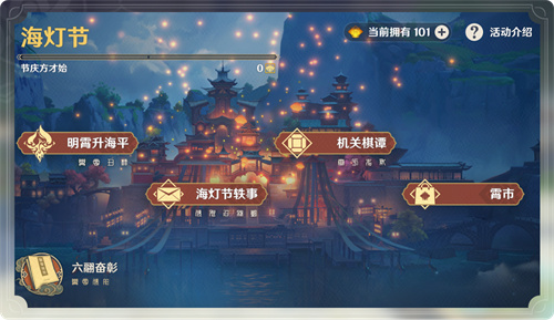 原神海灯节是几月几号 海灯节活动时间一览