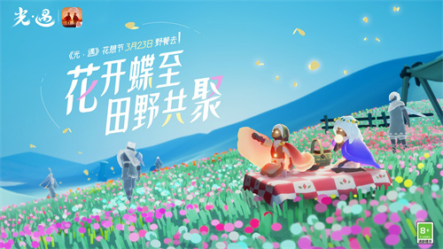 光遇花憩节是每年都有吗 花憩节活动介绍