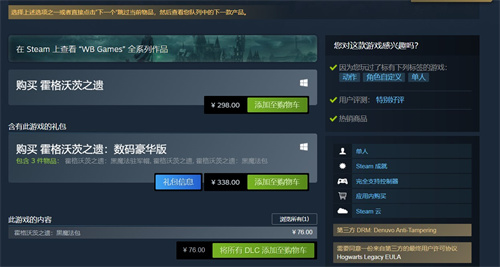 霍格沃茨之遗Steam多少钱 steam平台售价一览