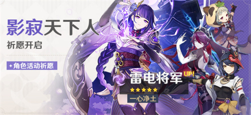 原神雷神上次复刻是什么时候 历史复刻时间一览