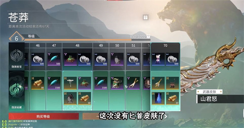 永劫无间苍莽赛季什么时候结束 s7赛季结束时间预测