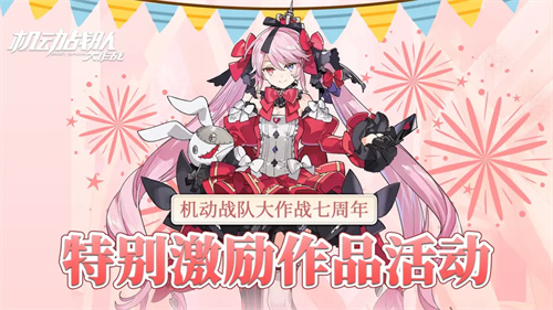 机动战队周年庆什么时候 2023周年庆时间预测