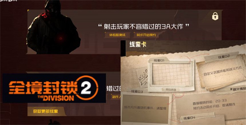 全境封锁2国服什么时候出 国服上线时间预测