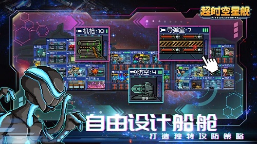 超时空星舰无限绿钞版