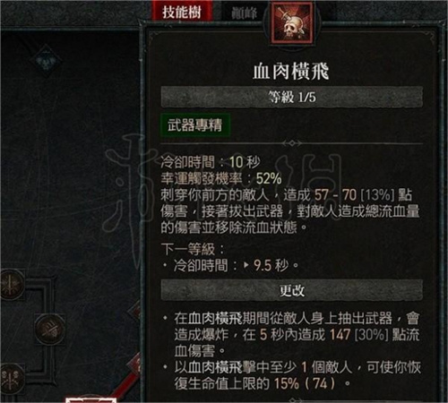暗黑破坏神4野蛮人技能加点推荐