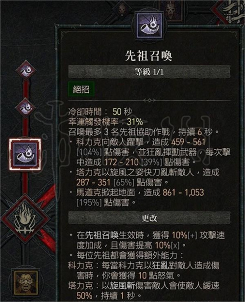 暗黑破坏神4野蛮人技能加点推荐