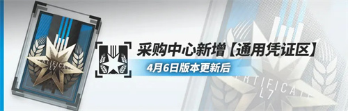 明日方舟蓝票怎么得 通用凭证获取方法介绍