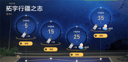 崩坏星穹铁道开服能拿多少抽 公测奖励一览
