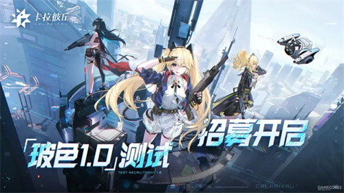 卡拉彼丘上线时间预测 卡拉彼丘什么时候出