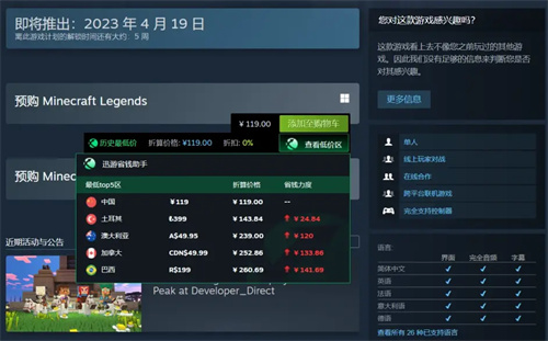 我的世界传奇发售时间介绍 mc传奇什么时候发售