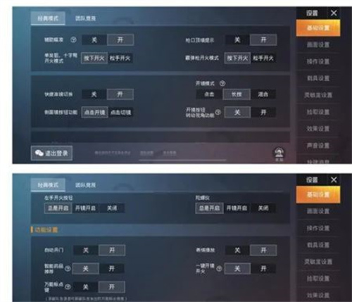 和平精英最稳灵敏度 2023公认最稳灵敏度设置分享
