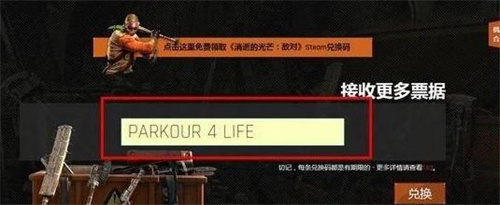 消逝的光芒增强版兑换码大全