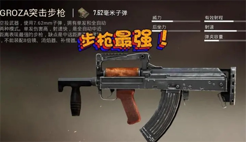 和平精英武器排名 最强武器排行榜