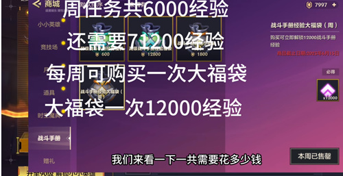 金铲铲之战战斗手册90级多少钱