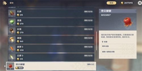 原神绝云椒椒采集点 绝云椒椒采集路线图分享
