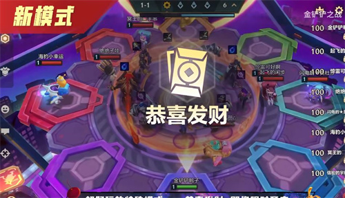 金铲铲之战恭喜发财模式玩法教学