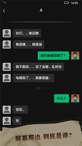 恐惧审判诡电梯