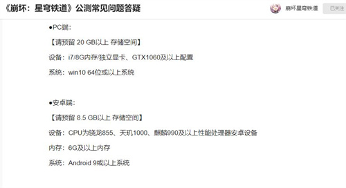 崩坏星穹铁道pc端多少g  配置要求一览