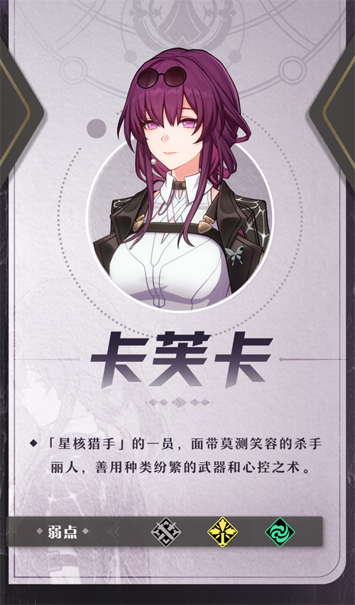 崩坏星穹铁道卡夫卡是几星角色 卡夫卡角色介绍