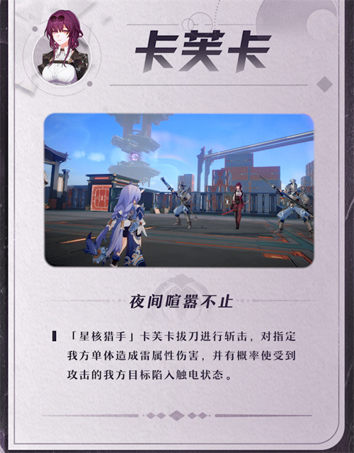 崩坏星穹铁道卡夫卡是几星角色 卡夫卡角色介绍