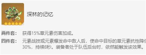 原神白术圣遗物推荐 白术带什么圣遗物