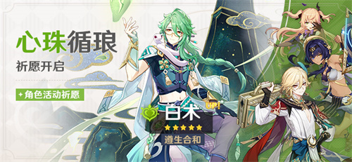 原神白术圣遗物推荐 白术带什么圣遗物