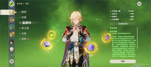 原神卡维精通多少合适 毕业精通推荐