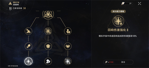 崩坏星穹铁道技能树满级需要多少技能点