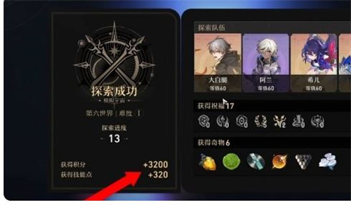 崩坏星穹铁道技能树满级需要多少技能点