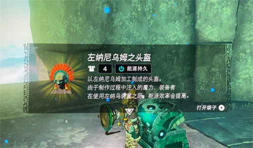 塞尔达传说王国之泪左纳尼乌姆套装获取方法