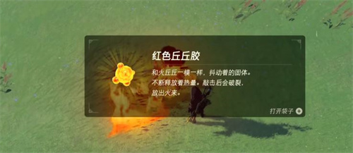 塞尔达传说王国之泪丘丘胶属性转换方法