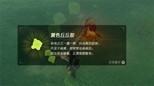 塞尔达传说王国之泪丘丘胶属性转换方法